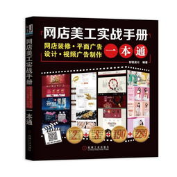 网店美工实战手册 网店装修 平面广告设计 视频广告制作一本通 创锐 ...