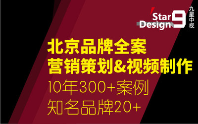 北京企业宣传片产品视频拍摄制作剪辑广告片TVC短视频课程制作